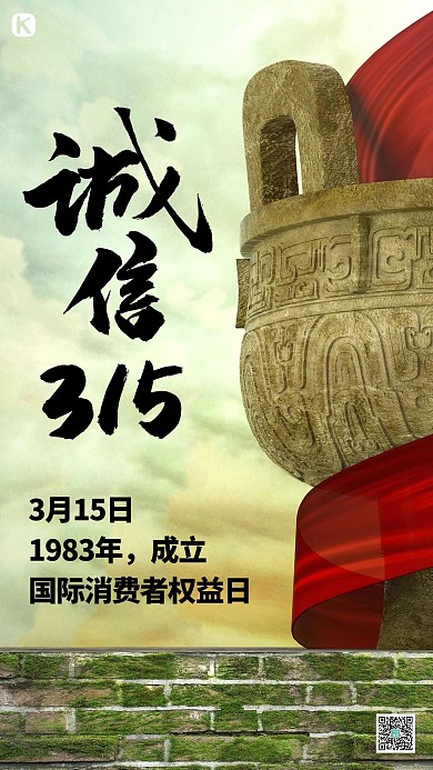诚信315鼎黄色大气海报