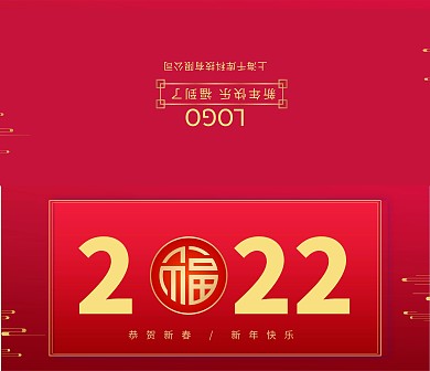 节日贺卡新春送福红色中国风邀请函