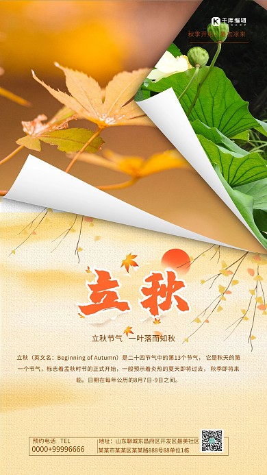 立秋节气秋天黄色简约海报