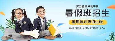 电商暑假班蓝色清新banner