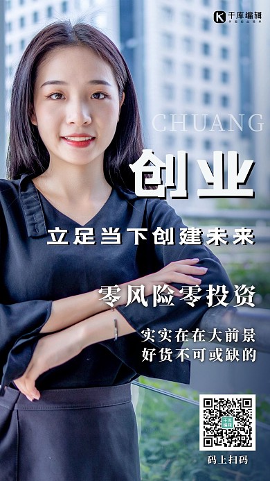 微商招募女强人蓝色渐变手机海报