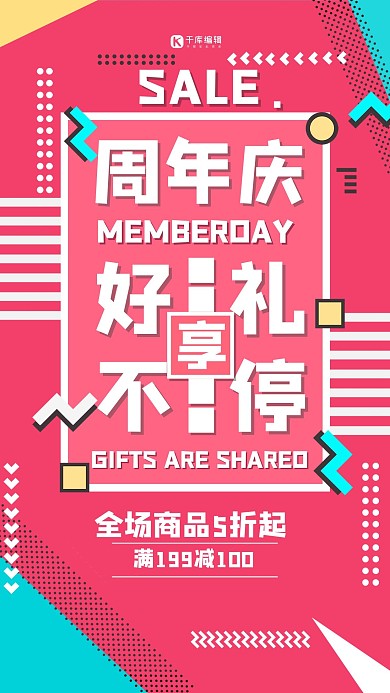 周年庆典好礼黄色简约海报