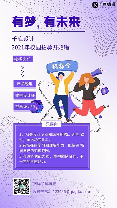校园招募酸性人物紫色酸性风海报