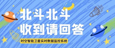 北斗星球蓝色清新简约公众号首图