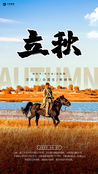 立秋节气美景黄色简约海报