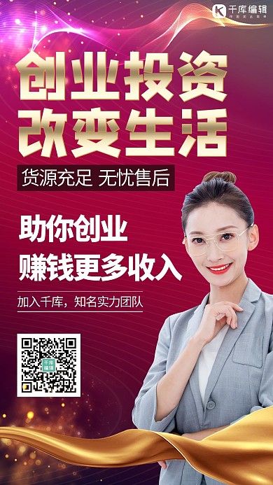 微商招募招募人红色渐变手机配图