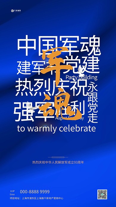 八一建军节文字蓝色创意海报
