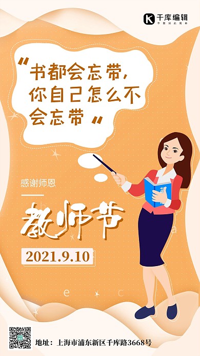 教师节老师语录系列黄色趣味海报