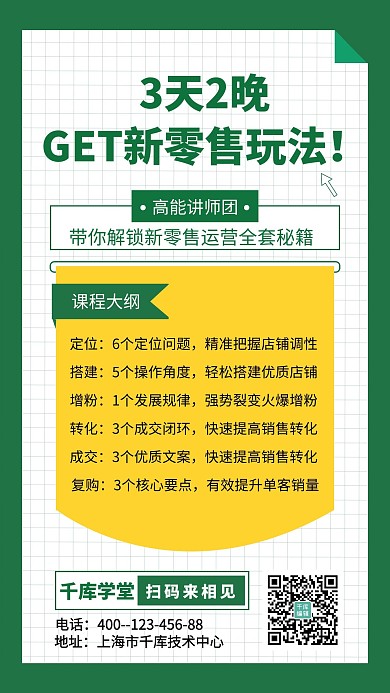 办公技能课程几何形状绿色简约手机海报
