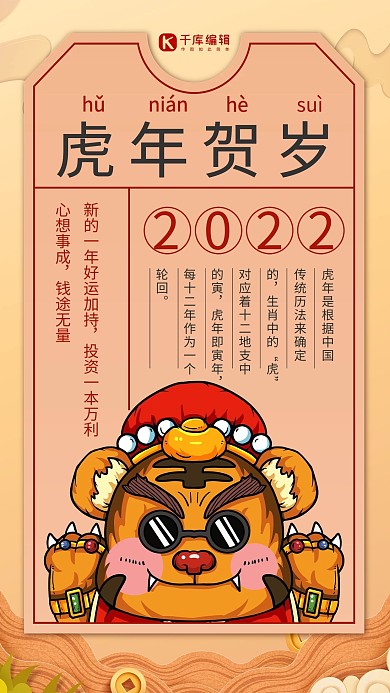 虎年国潮老虎黄色国潮海报