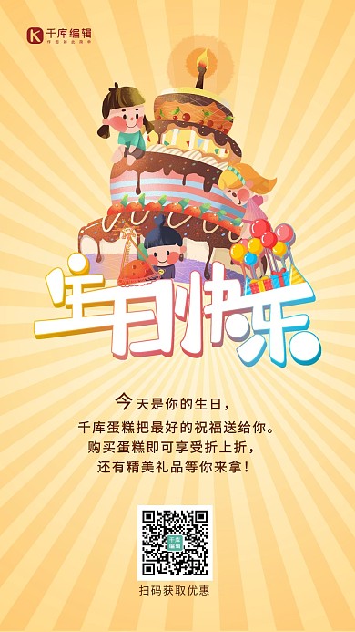 生日优惠蛋糕黄色橙色卡通插画