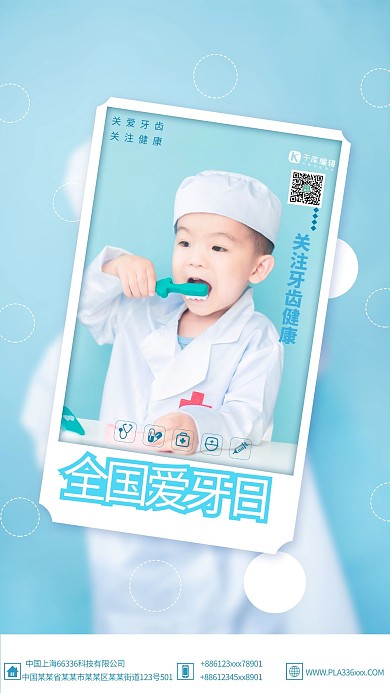 爱牙日全国爱牙日蓝色简约海报