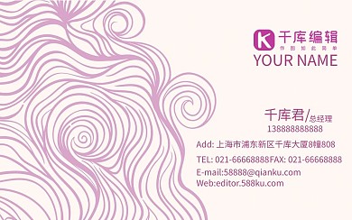 粉色条纹名片设计模板