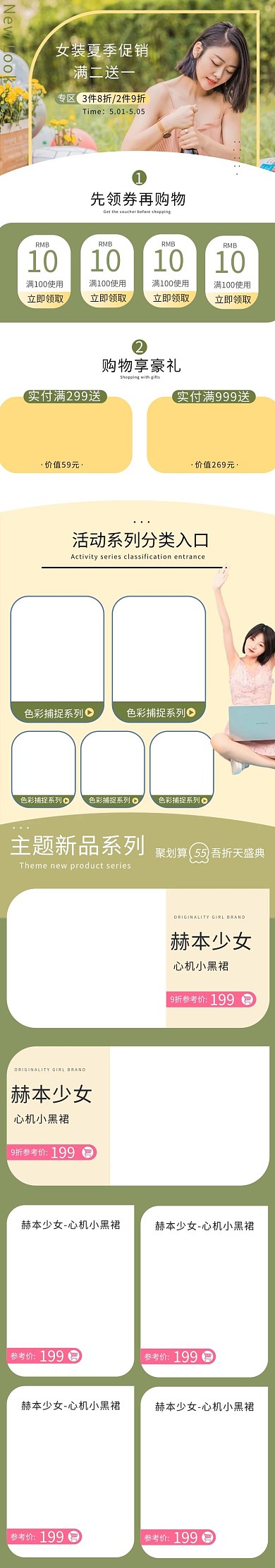 夏季促销女装绿色简约手机端首页