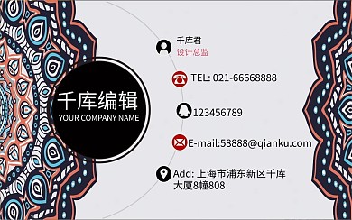 名族风商务名片模板
