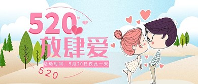 唯美浪漫520表白日手机宣传图