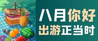 小暑节气插画绿色商务风公众号首图