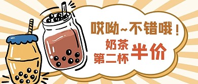 周杰伦奶茶黄色创意公众号首图