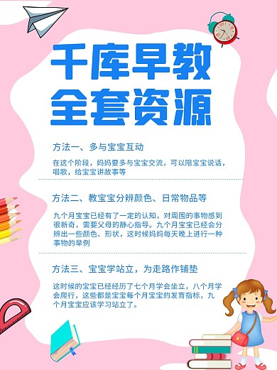 千库编辑原创早幼教育简约早教资源粉色简约卡通小红书
