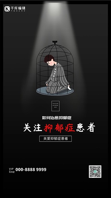 抑郁症囚笼黑色创意海报
