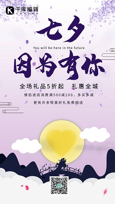 简约插画传统节日七夕节促销海报