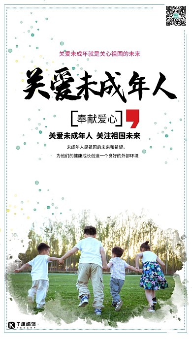 关爱未成年人校园教育浅色系简约海报