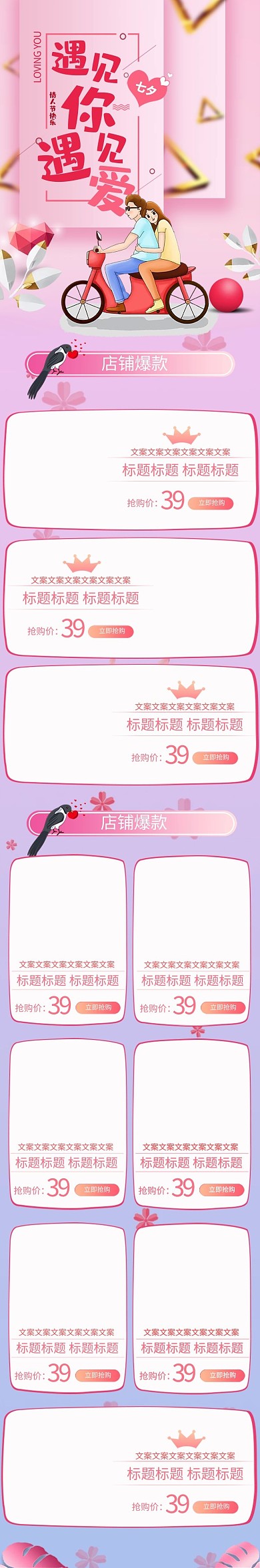 千库原创粉色七夕活动淘宝手机端模板