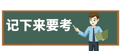 敲重点动漫漫画绿色卡通公众号首图