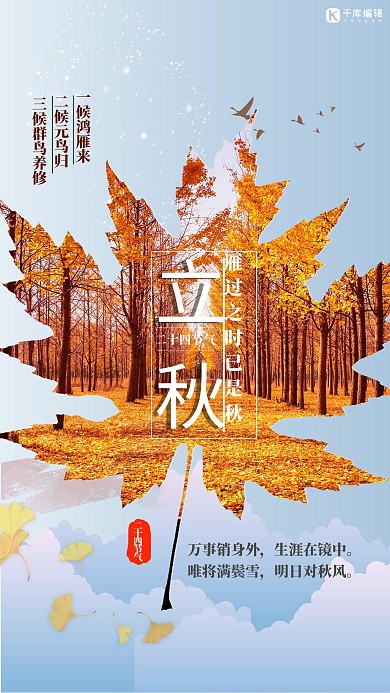 立秋节气摄影图蓝色创意海报