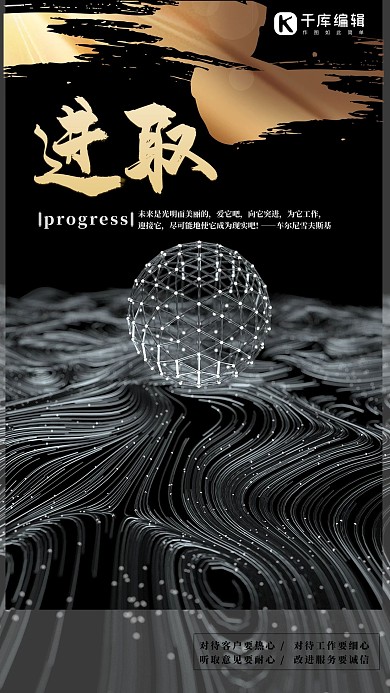 企业文化黑色科技粒子风进取心海报