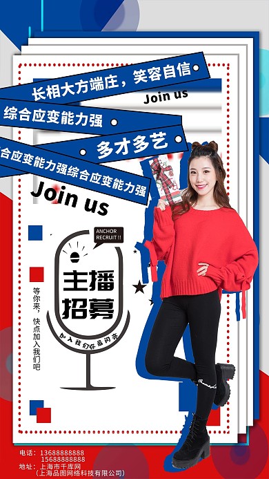 主播招募美女蓝色简约风海报