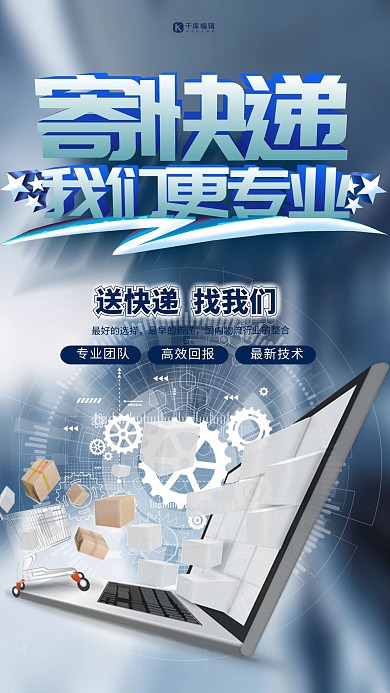 快递配送电脑蓝色创意海报