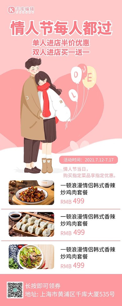 七夕营销情人节活动粉色简约卡通营销长图
