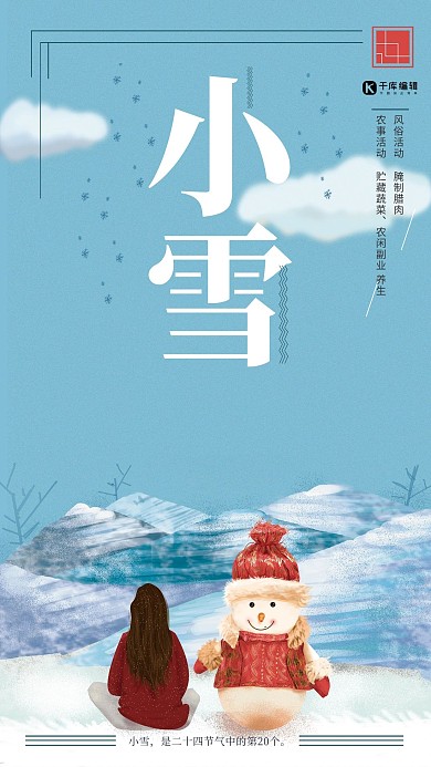 二十四节气之一小雪原创手绘海报