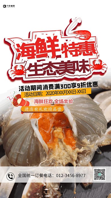 生鲜促销海鲜蟹红色促销写实风海报