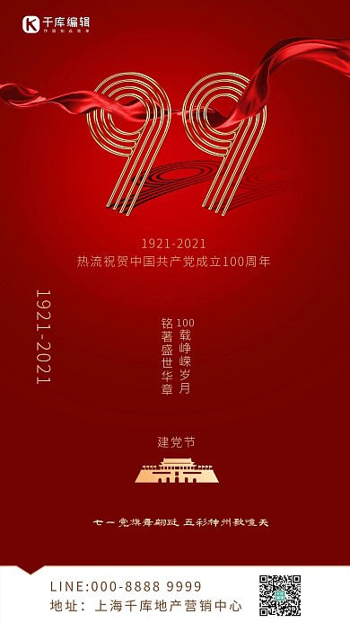 七一建党节丝绸红色创意海报