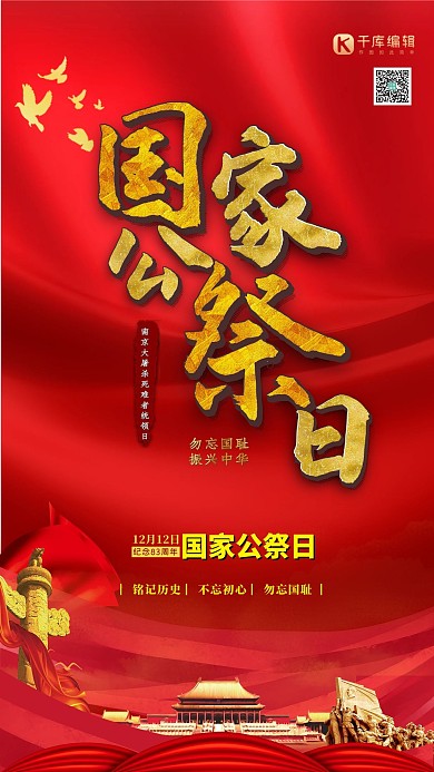 南京大屠杀国家公祭日红金色简约海报