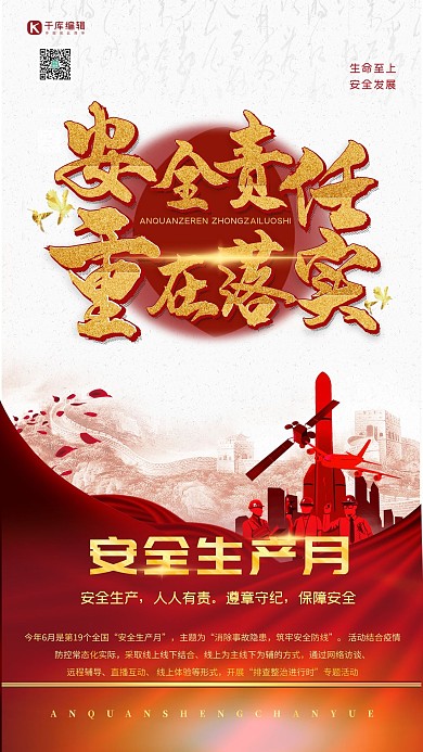 安全月安全生产红色党建风海报