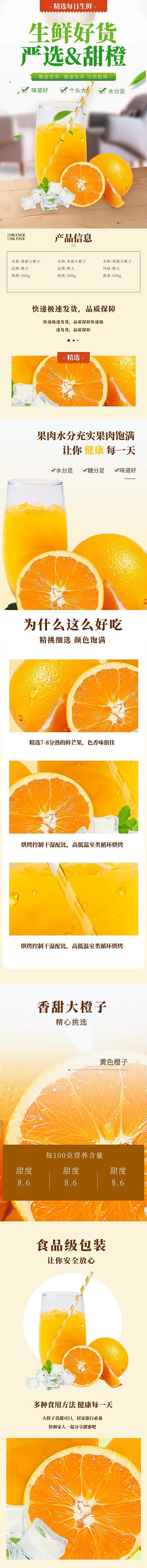 电商淘宝水果黄绿色简约详情页