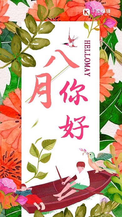 你好五月鲜花植物创意合成惬意的人物宣传海报