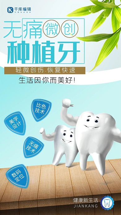 医疗健康牙科牙齿种植牙蓝色系简约海报