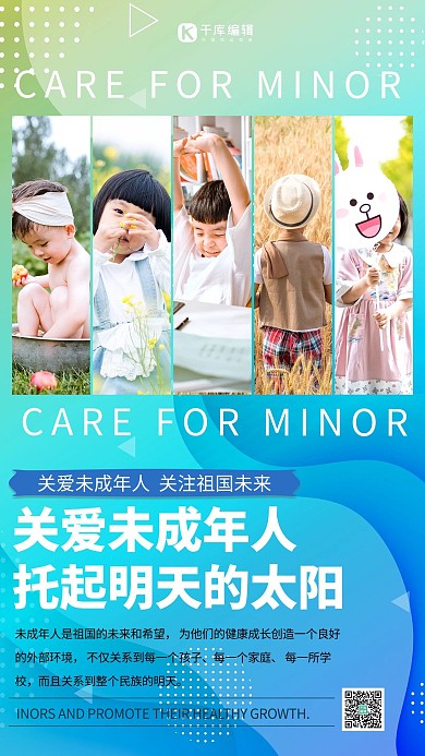 关爱未成年人孩子未成年人蓝色系简约海报