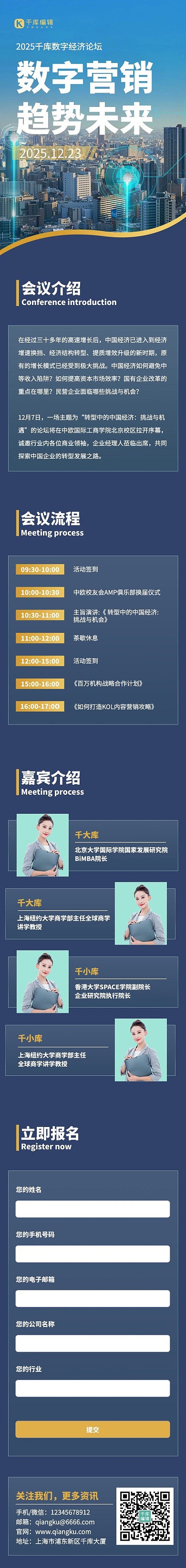 数字科技经济会议峰会蓝色商务简约H5邀请函