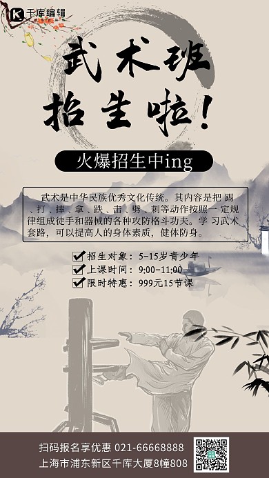 武术班招生武术剪影灰色水墨风手机海报