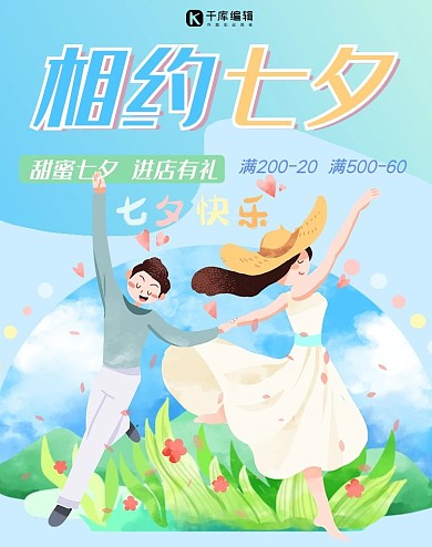 七夕节蓝色手绘插画风电商七夕促销banner