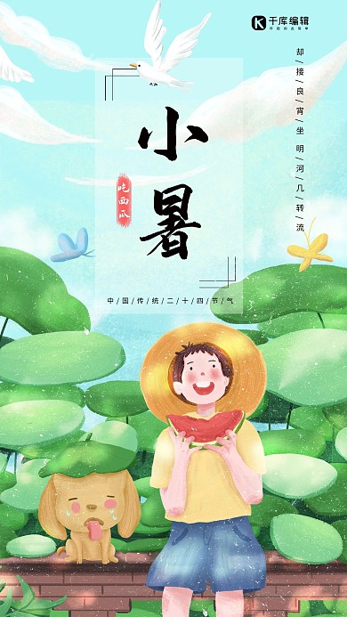 小暑荷叶绿色插画海报