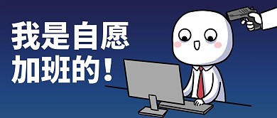 大字吸睛表情包蓝色简约公众号首图
