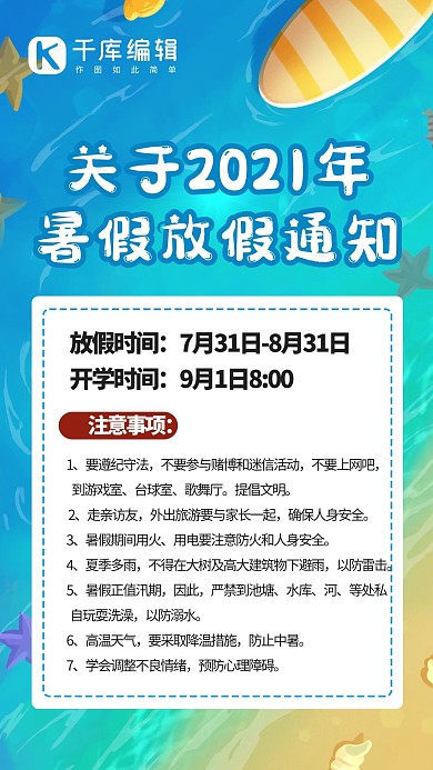 暑假放假通知海水蓝色渐变手机配图