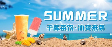 小暑夏天饮品蓝色唯美公众号首图