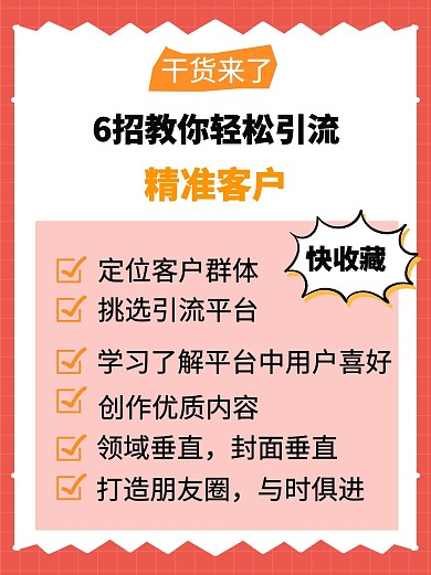 微商招代理引流浅红色小红书配图